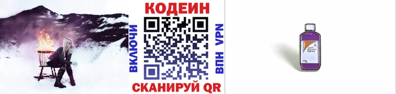 Кодеин напиток Lean (лин)  hydra зеркало  Вышний Волочёк 